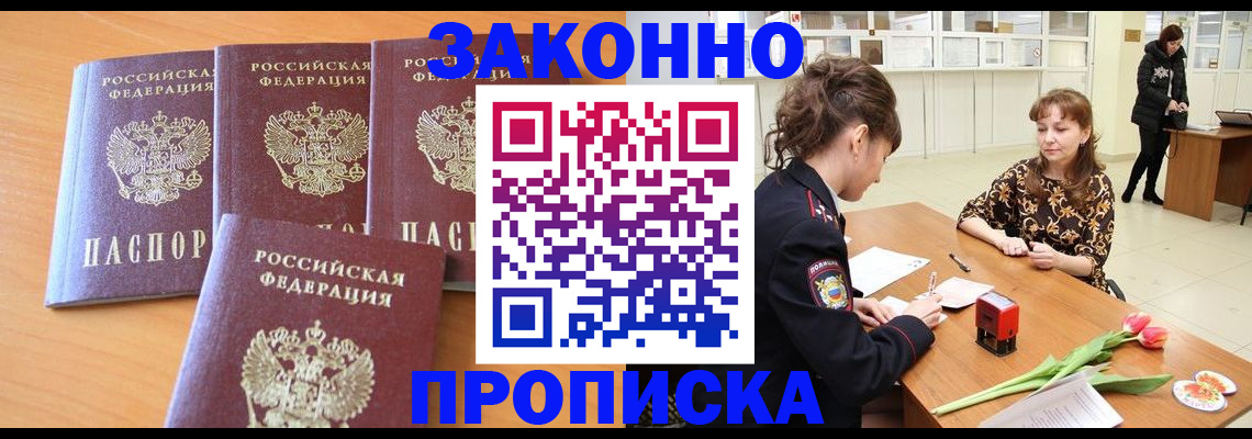 прописка гарантия в Серпухове